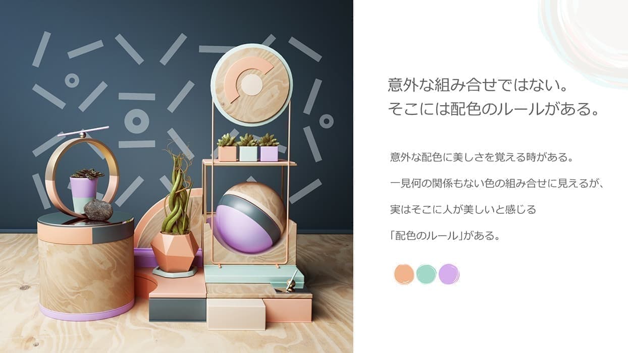 1st デザインカリキュラム