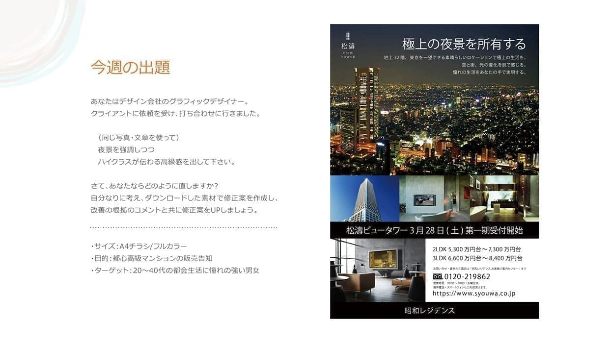 1st デザインカリキュラム