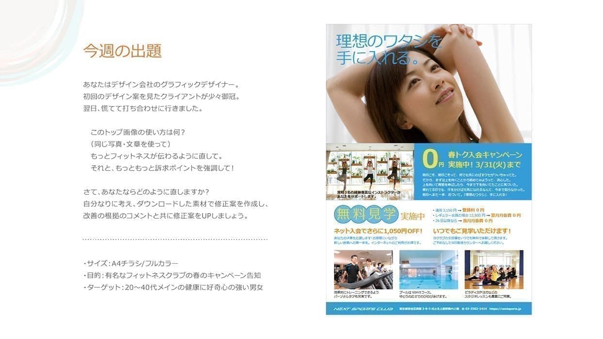 1st デザインカリキュラム